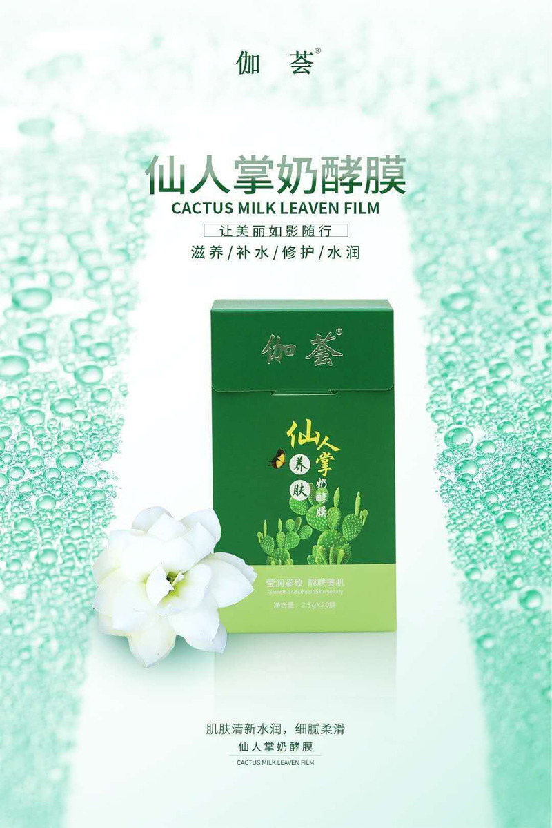 仙人掌奶酵膜(圖1)